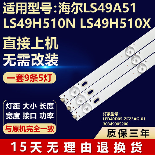 适用海尔LS49A51 LS49H510N LS49H510X灯条LED49D05-ZC23AG-01