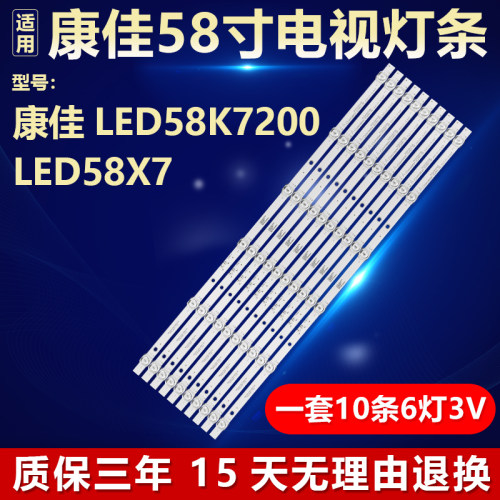 全新原装康佳LED58K7200电视灯条