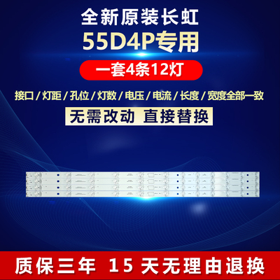 全新原装长虹55D4P电视机LED灯条