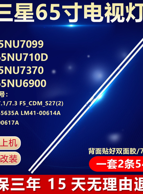 适用三星UE65NU7099 UN65NU710D UE65NU7370 UN65NU6900电视灯条