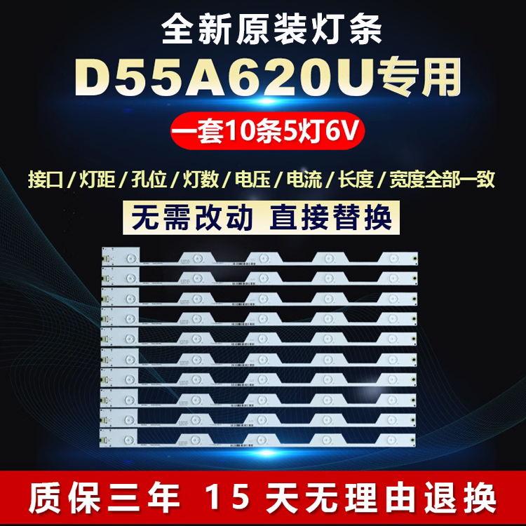适用TCL 55寸D55A620U液晶电视机LED灯条55E5800 JB 55HR330M05A1