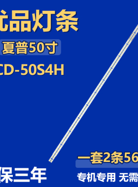 适用于夏普LCD-50S4H电视背光灯条62002B000A1B00 62002B000A2B00