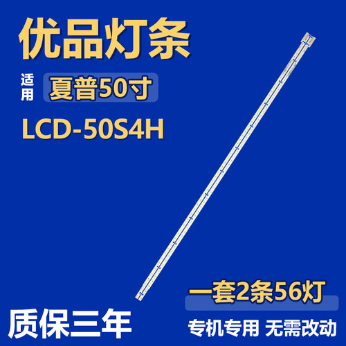 适用于夏普LCD-50S4H电视背光灯条62002B000A1B00 62002B000A2B00