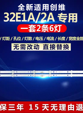 全新适用创维32E1A/2A背光灯条303SW320036 SW32D06-ZC22AG-08