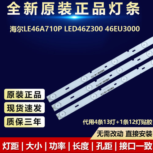 全新海尔LE46A710P背光灯条