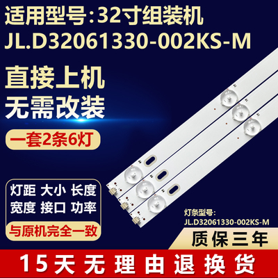 32寸LD32CVB16 LED32BCE2100E(T)组装机灯条JL.D32061330-002KS-M