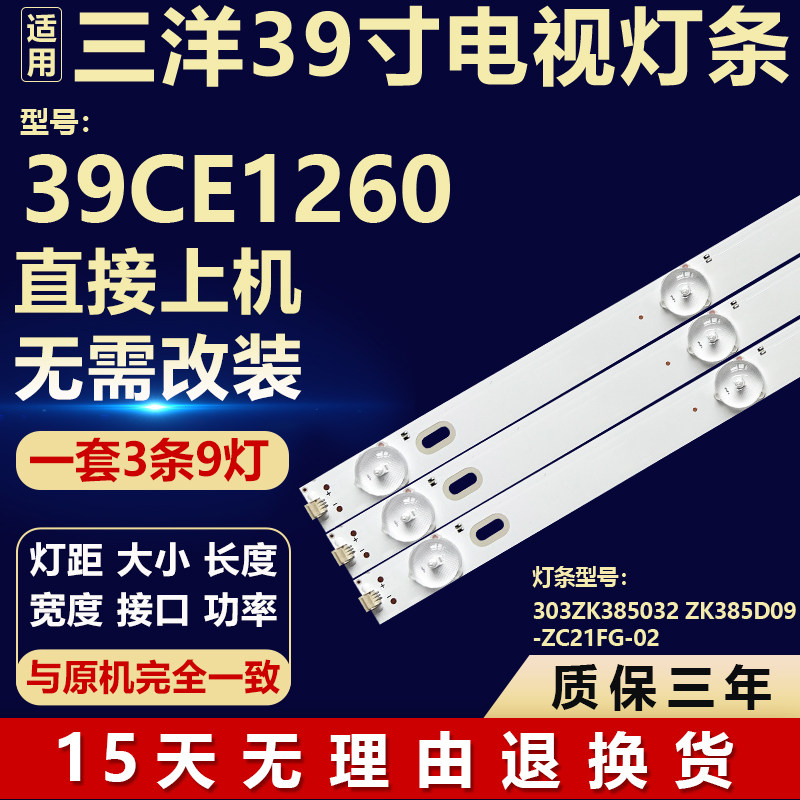 适用三洋39CE1260电视机背光灯条303ZK385032 ZK385D09-ZC21FG-02