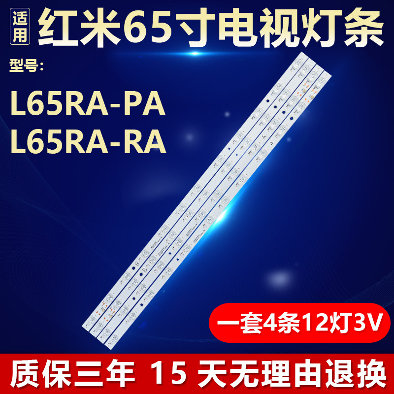 适用红米L65RA-PA/L65RA-RA 背光LED灯条 HFSX65D12B-ZC42AG-10D