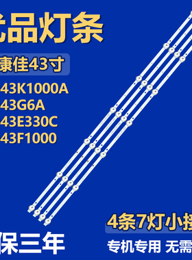 适用康佳LED43K1000A LED43G6A LED43E330C LED43F1000电视机灯条
