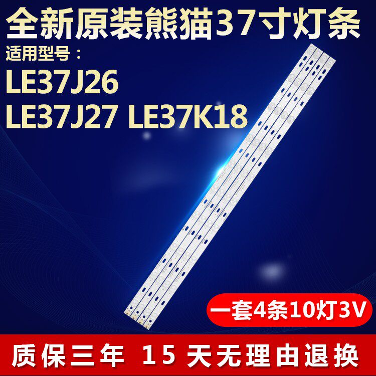 新适用熊猫LE37J26灯条ECH0M-37KH_4637KH001_A1 IC-A-CNAI37D119