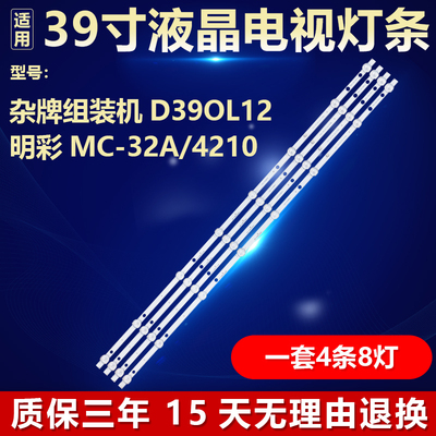 全新杂牌组装机D39OL12灯条