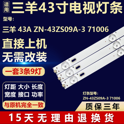 全新适用43寸三羊43A ZN-43ZS09A-3 71006 电视机背光专用LED灯条
