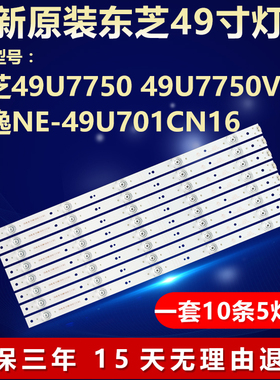全新适用APT-LB15045 7749-649000-D070电视背光灯条东芝49U7750