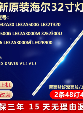 全新适用海尔LE32A500G LE32T30 LE32T320 LE32A320电视背光灯条