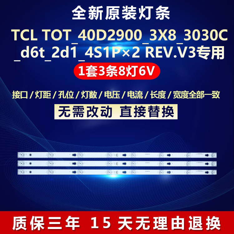 适用TCL TOT_40D2900_3X8_3030C_d6t_2d1灯条YHE-4C-LB4008-YH02J