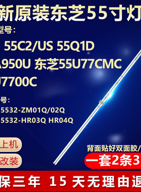 全新适用55寸55C2/US 55Q1D 55A950U东芝55U77CMC液晶电视机灯条
