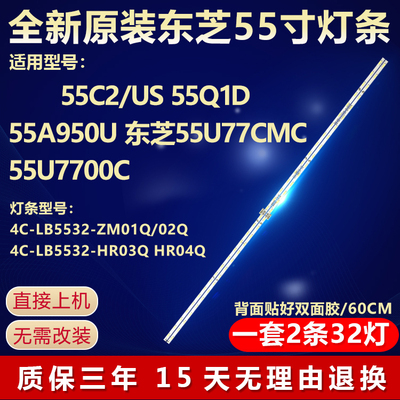 全新原装55寸55C2/US电视机灯条
