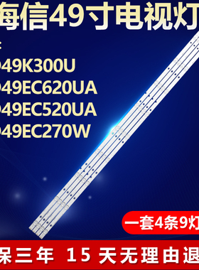 海信LED49K300U LED49EC620UA LED49EC520UA LED49EC270W电视灯条