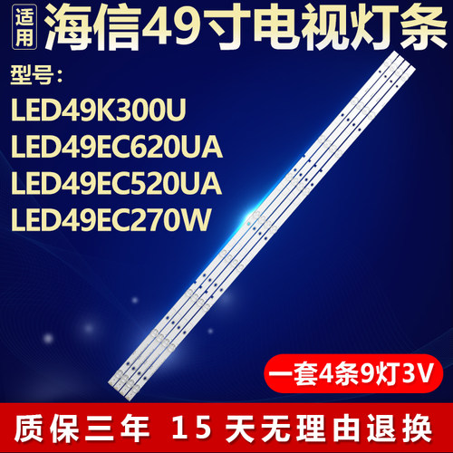 海信LED49K300U LED49EC620UA LED49EC520UA LED49EC270W电视灯条