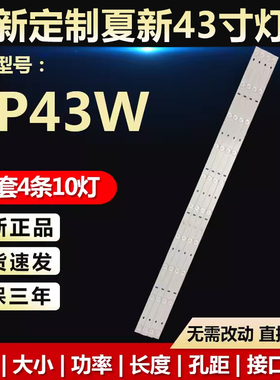 全新适用夏新AP43W液晶电视机背光灯条 MG-43D3003V5C2B82818M-YY