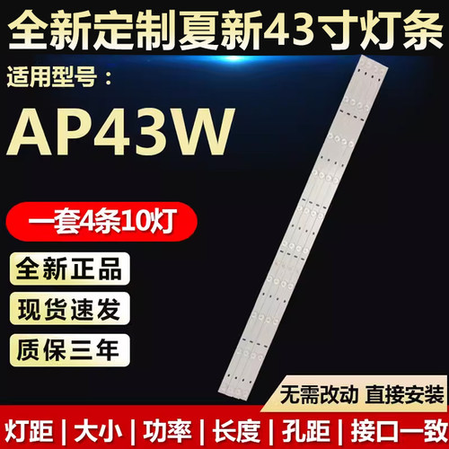 全新适用夏新AP43W液晶电视机背光灯条 MG-43D3003V5C2B82818M-YY
