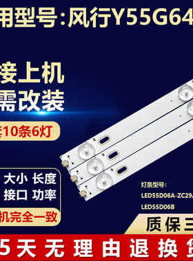 全新适用风行Y55G6422电视机灯条LED55D06A-ZC29AG-02T LED55D06B