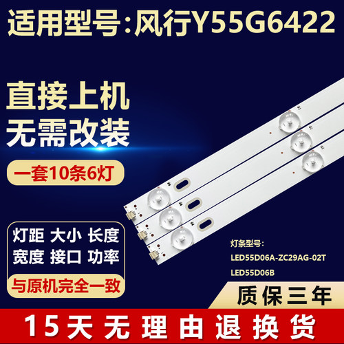 全新适用风行Y55G6422电视机灯条LED55D06A-ZC29AG-02T LED55D06B