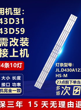 适用TCL LE43D31 LE43D59液晶电视机LED灯条JL.D430A1235-017HS-M