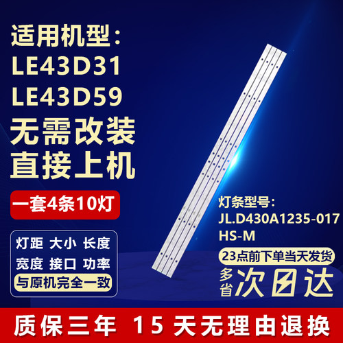 适用TCLLE43D31LE43D59灯条