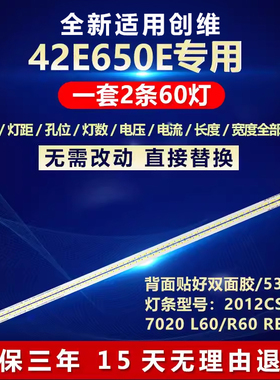 全新适用创维42E650E电视机LED灯条2012CSR420 7020 L60/R60 REV1