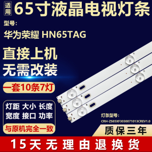适用华为荣耀HN65TAG电视机背光灯条CRH-ZS65XF3030071013CREV1.0