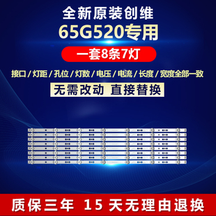 全新适用65G520电视机LED灯条5800-W65000-8P00 5800-W65000-CP00