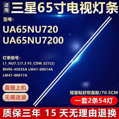 三星UA65NU720 UA65NU7200电视背光灯条L1_NU7.1/7.3 F5_CDM_S27