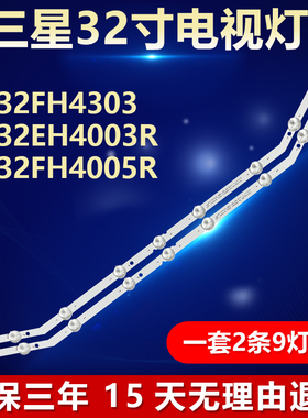全新适用三星UA32FH4303 UA32EH4003R UA32FH4005R电视机背光灯条