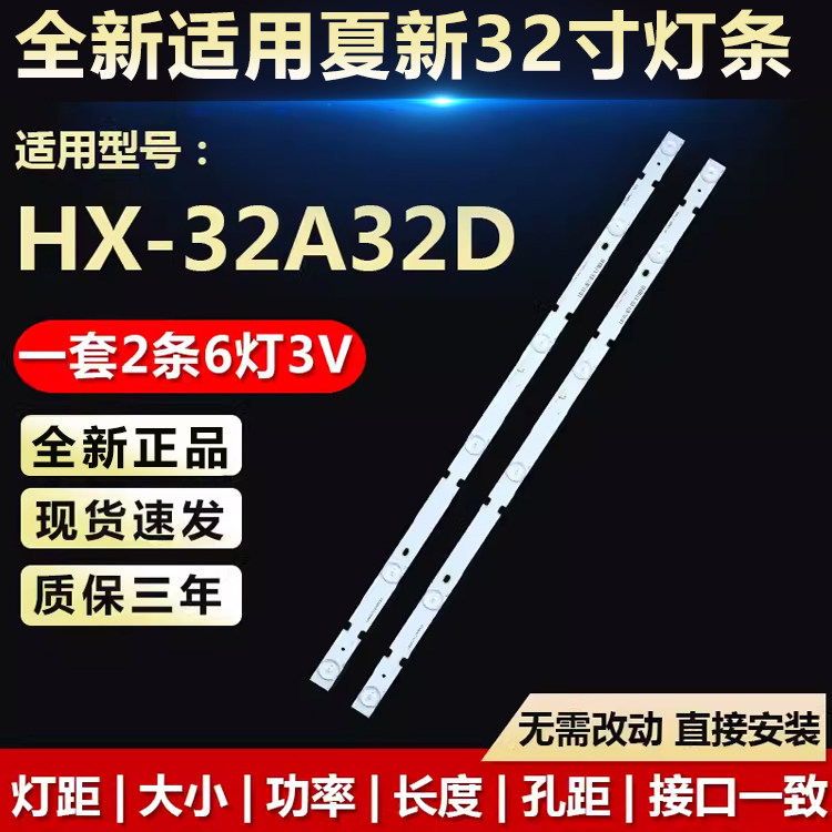 全新适用32寸夏新HX-32A32D液晶电视机背光灯条ZN-32B06G-2 70622