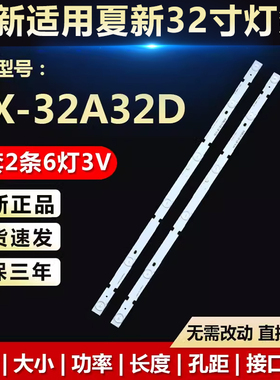 全新适用32寸夏新HX-32A32D液晶电视机背光灯条ZN-32B06G-2 70622