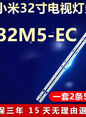 适用小米L32M5-EC电视背光灯条TCL32D05-ZC22AG-31E 32HR332M05AD