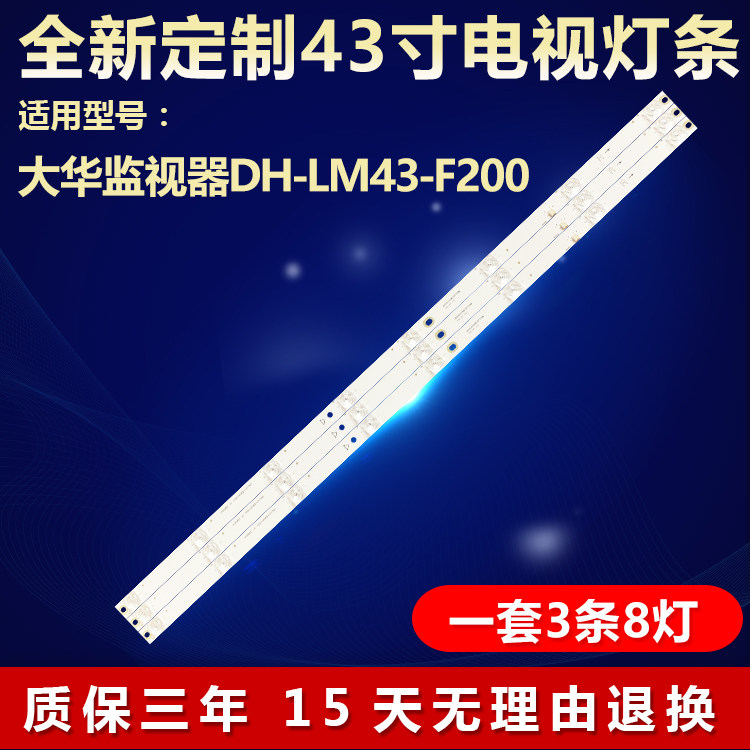 适用大华监视器DH-LM43-F200灯条