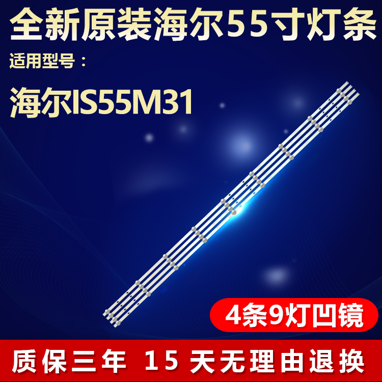 全新原装海尔LU55G31专用灯条
