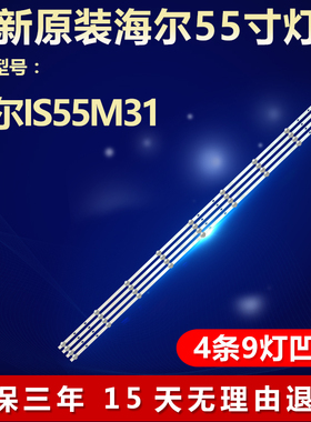 全新适用海尔LU55G31电视机灯条06-55F9-SMC3030-0D22-4X9-200117