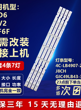 适用TCL 49D6 49V2 49F6F灯条4C-LB4907-ZM02J8CH GIC49LB43-3030
