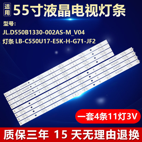 55寸液晶电视背光灯条