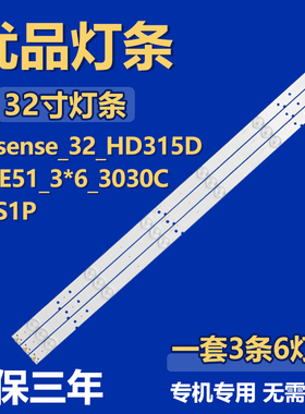 Hisense_32_HD315DH-E51_3*6_3030C_6S1P液晶电视机背光LED灯条