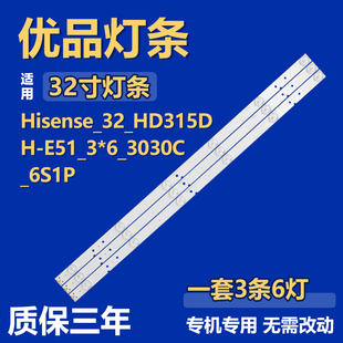 Hisense_32_HD315DH-E51_3*6_3030C_6S1P液晶电视机背光LED灯条
