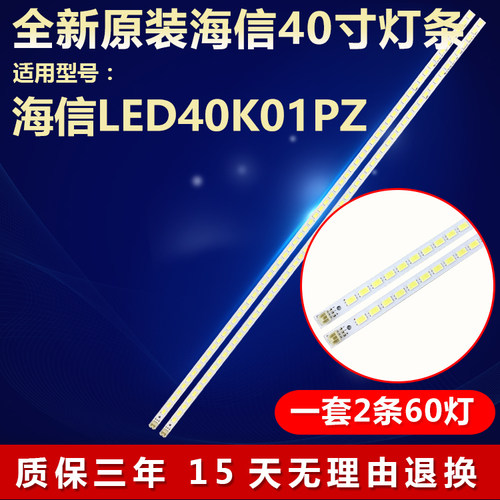 全新原装海信LED40K01PZ电视灯条