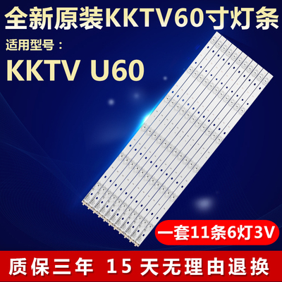 全新原装KKTVU60电视背光灯条