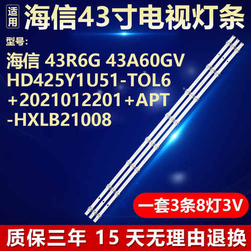 海信43R6G 43A60GV灯条HD425Y1U51-T0L6+2021012201+APT-HXLB2100