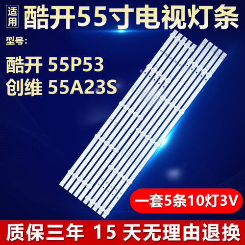 适用酷开55P53创维55A23S电视机LED灯条JL.D55052330-163AS-M_V01