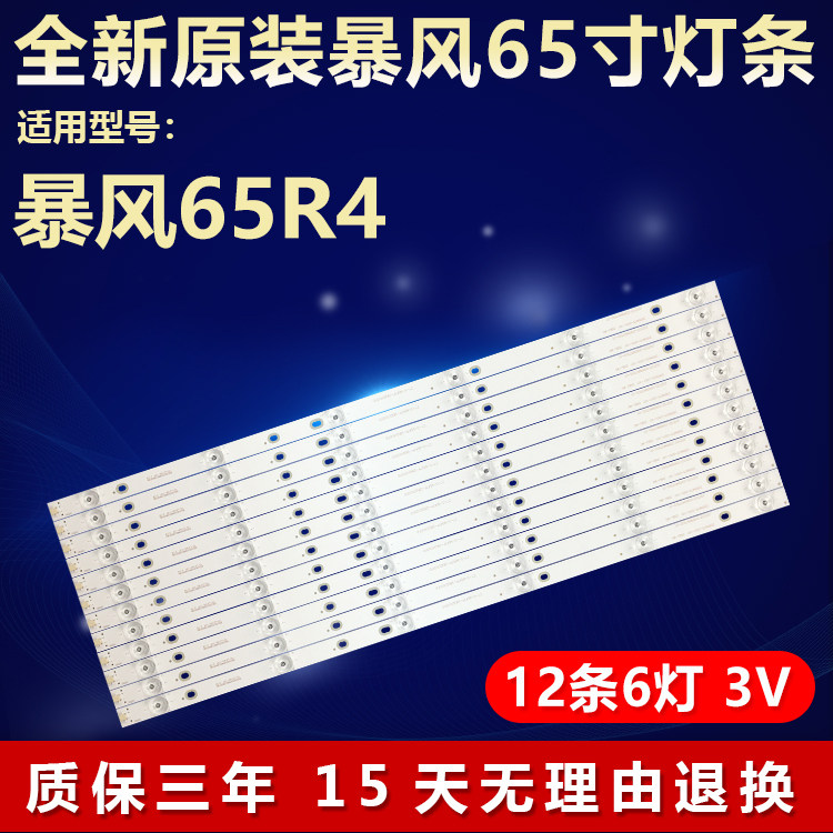 全新原装适用暴风65R4电视灯条