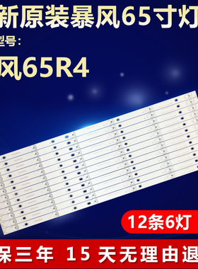 全新适用65寸适用暴风65R4液晶电视铝板背光灯条DS65M75-DS01-V01